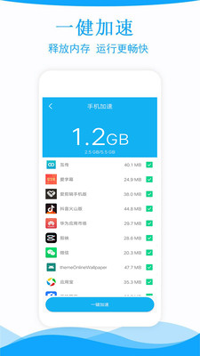 极速手机管家手机软件app截图