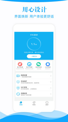 极速手机管家手机软件app截图