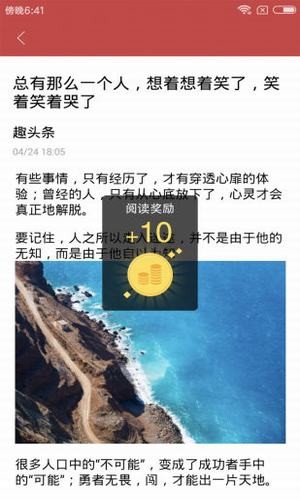 疯传头条手机软件app截图