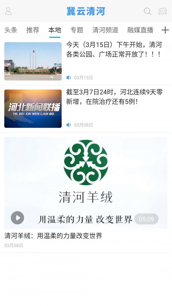 冀云清河手机软件app截图