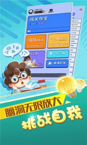 最强达人答题助手手游app截图