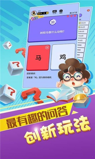 最强达人答题助手手游app截图