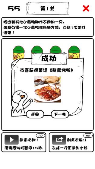 一起来找小黄鸭手游app截图