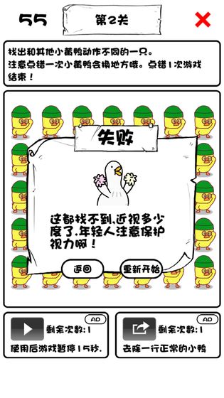 一起来找小黄鸭手游app截图