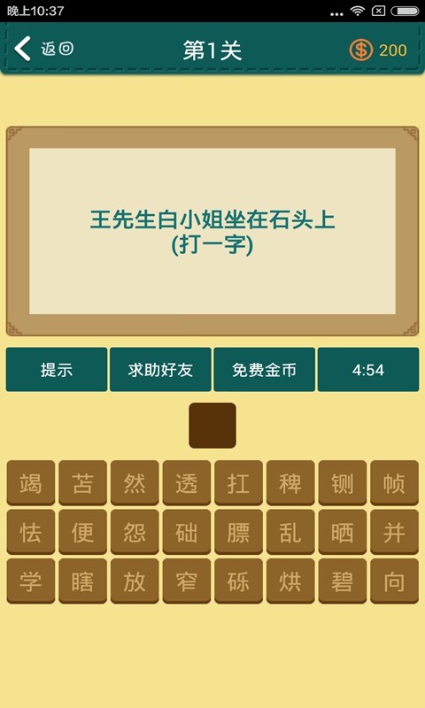 全家来猜字手游app截图