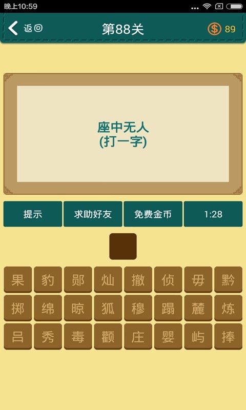 全家来猜字手游app截图