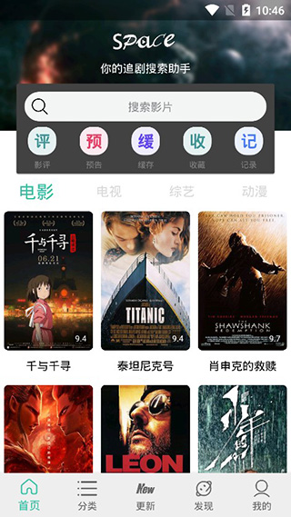 太空影视手机软件app截图