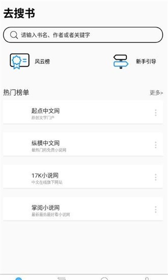 去搜书手机软件app截图