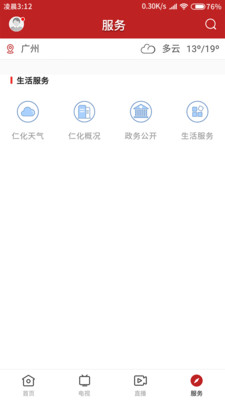 仁爱仁化手机软件app截图