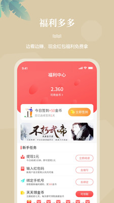 一起看书手机软件app截图