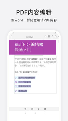 福昕PDF编辑器最新版手机软件app截图