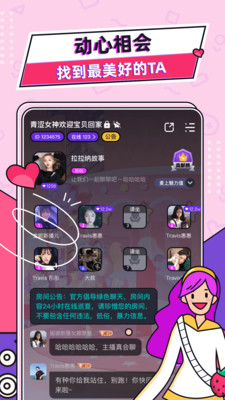 动心手机软件app截图