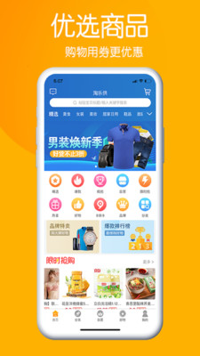 淘乐供手机软件app截图