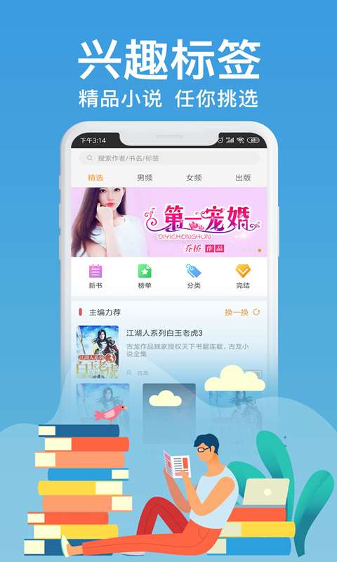 飞梦免费小说最新版手机软件app截图