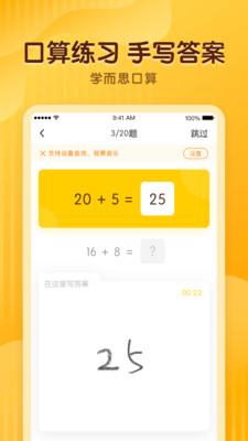 学而思口算最新版手机软件app截图