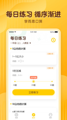 学而思口算最新版手机软件app截图