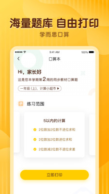 学而思口算最新版手机软件app截图