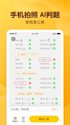 学而思口算最新版手机软件app截图