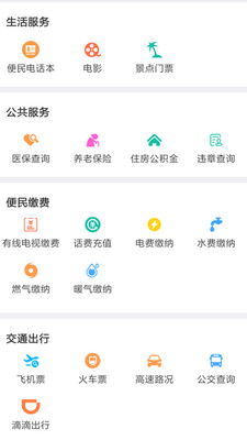 掌上正定手机软件app截图