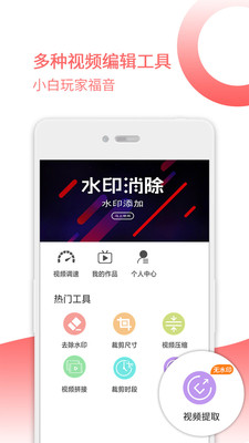 去水印宝手机软件app截图