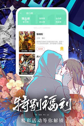 人人漫画手机软件app截图