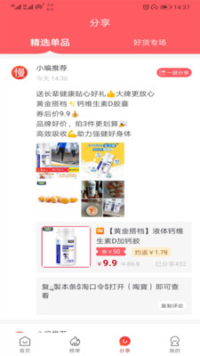 慢慢淘最新版手机软件app截图