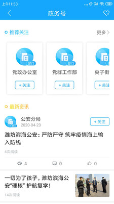 潍坊滨海手机软件app截图