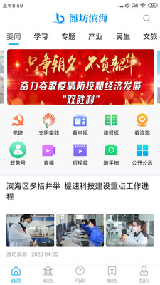 潍坊滨海手机软件app截图