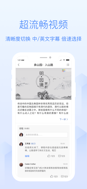 学堂在线手机软件app截图