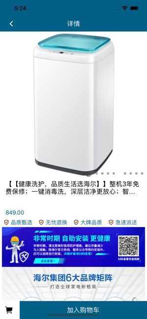 小小洗衣机手机软件app截图