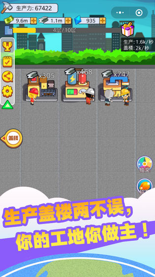 我要盖大楼手游app截图