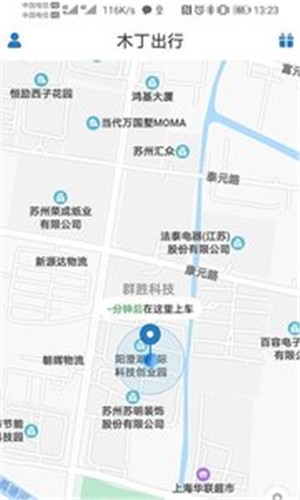 木丁出行最新版手机软件app截图