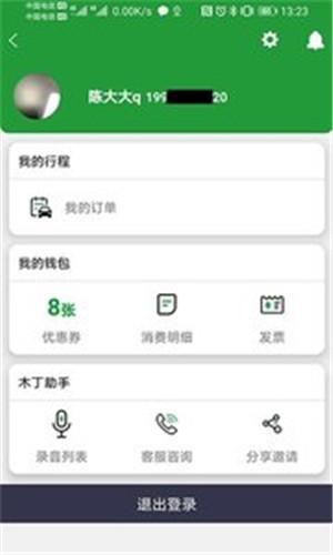 木丁出行最新版手机软件app截图