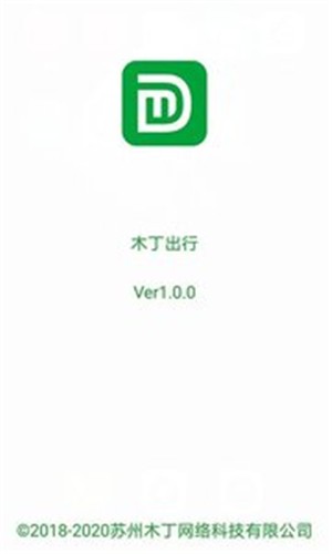 木丁出行最新版手机软件app截图