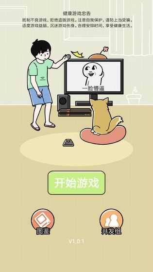 笑屎我了手游app截图