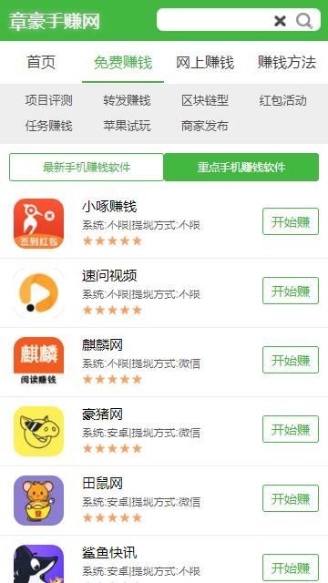 章豪手赚网手机软件app截图