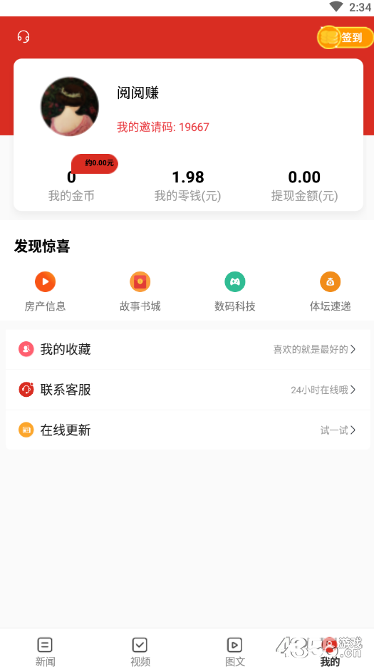 闲阅赚手机软件app截图