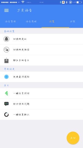 万变语音手机软件app截图