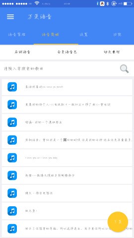 万变语音手机软件app截图