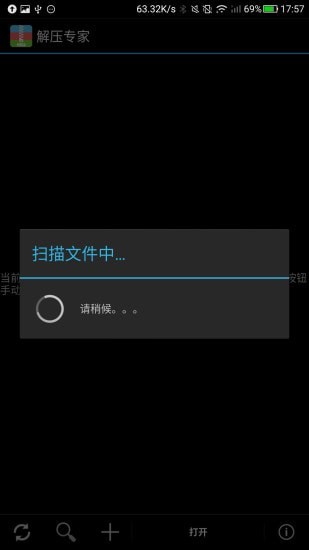 解压专家手机软件app截图