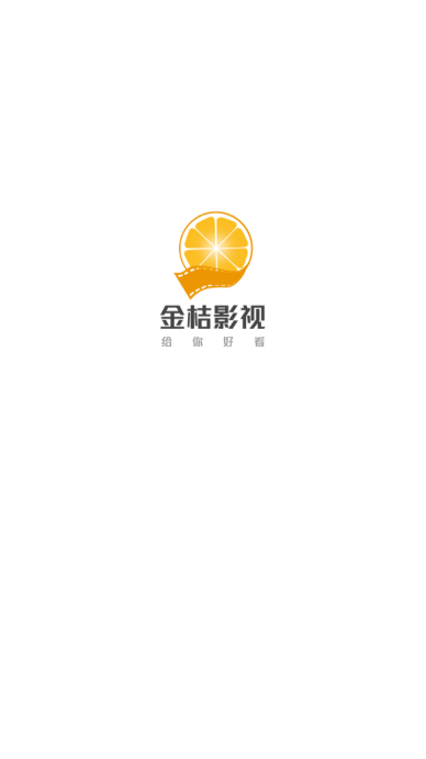 金桔影视手机软件app截图