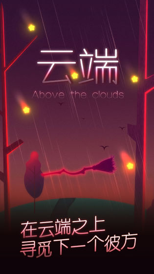 云端：Above the clouds手游app截图