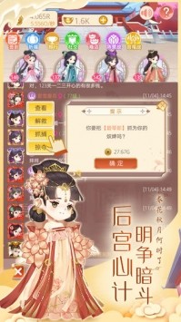 女皇养成记最新免费版手游app截图