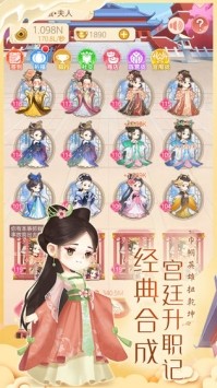 女皇养成记最新免费版手游app截图