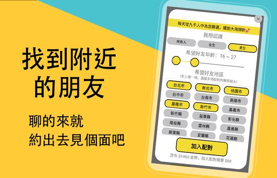 免费交友手机软件app截图