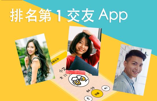 免费交友手机软件app截图