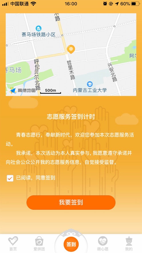 志愿北疆手机软件app截图