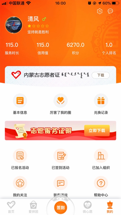 志愿北疆手机软件app截图