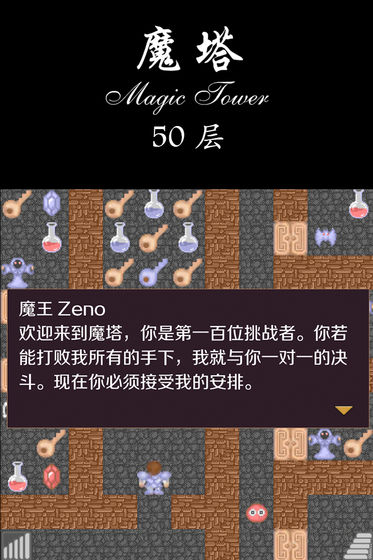 经典魔塔50层手游app截图