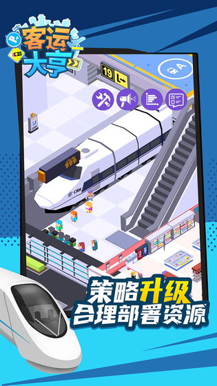 客运大亨手游app截图